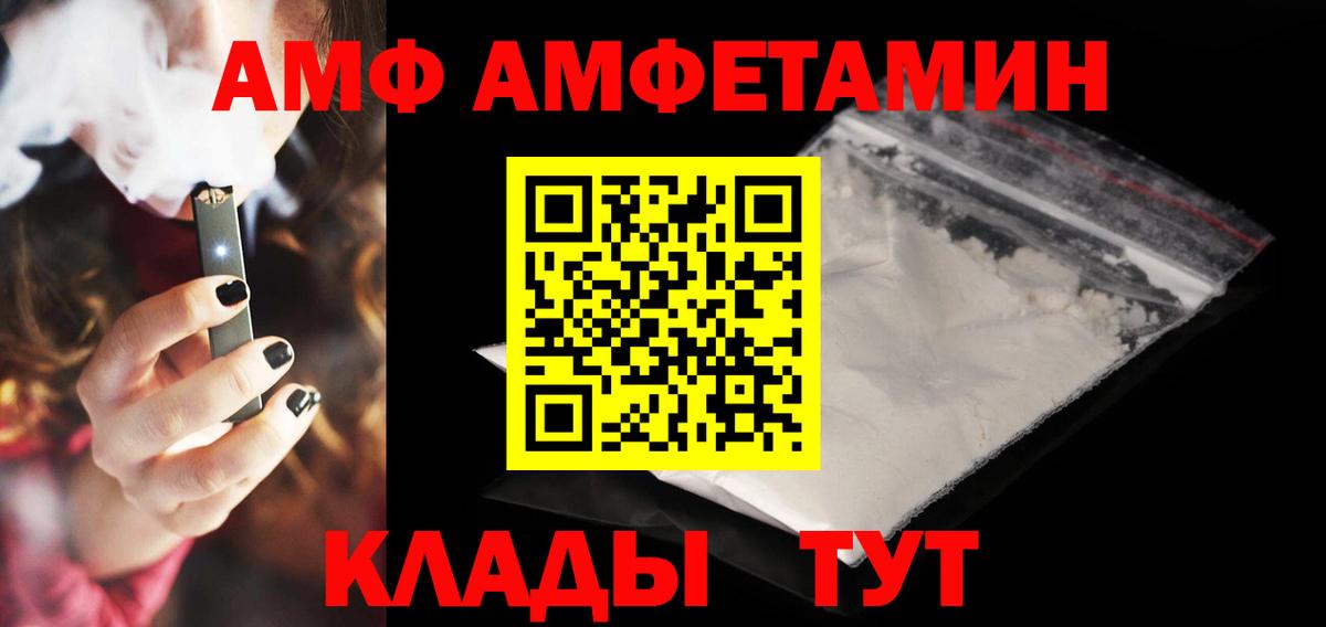 АМФЕТАМИН 97%  Вход с VPN  Amphetamine  Славгород 