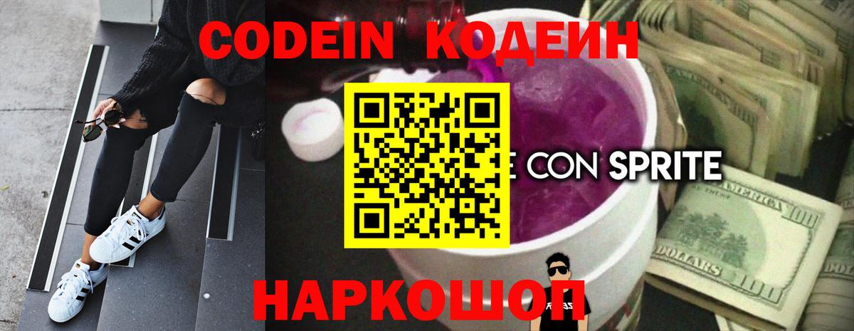Codein напиток Lean (лин)  Кодеиновый сироп Lean напиток Lean (лин)  Вход с VPN  Славгород 