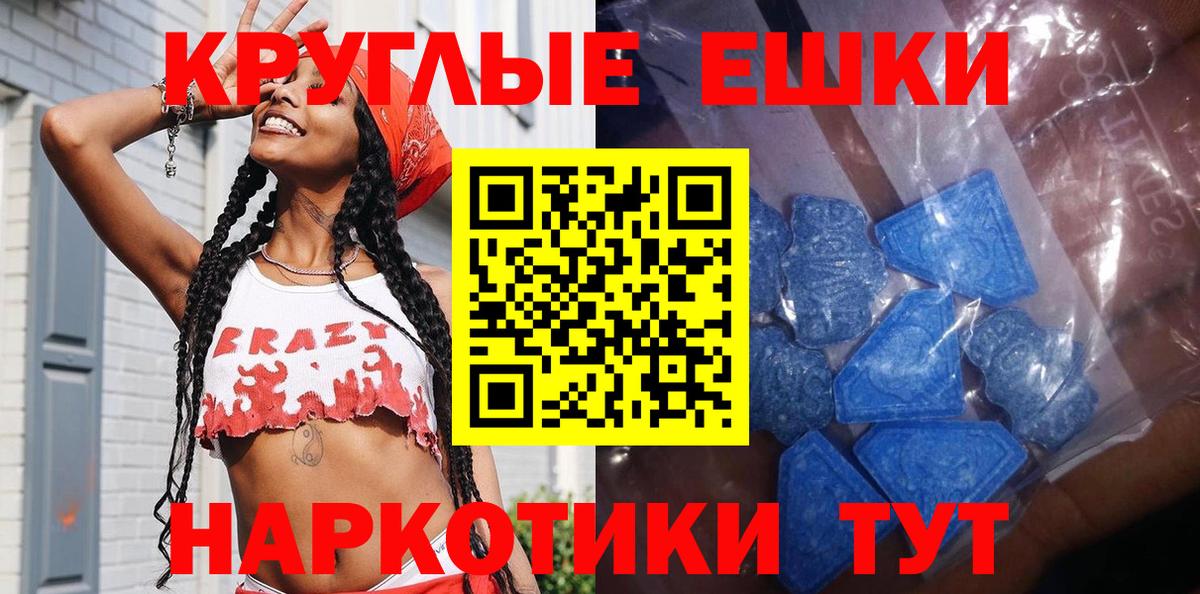 ЭКСТАЗИ ешки Славгород