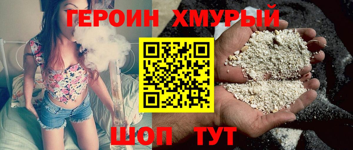 ГЕРОИН белый  Вход с VPN  Героин  Славгород 