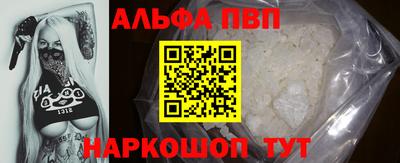 альфа пвп Краснознаменск