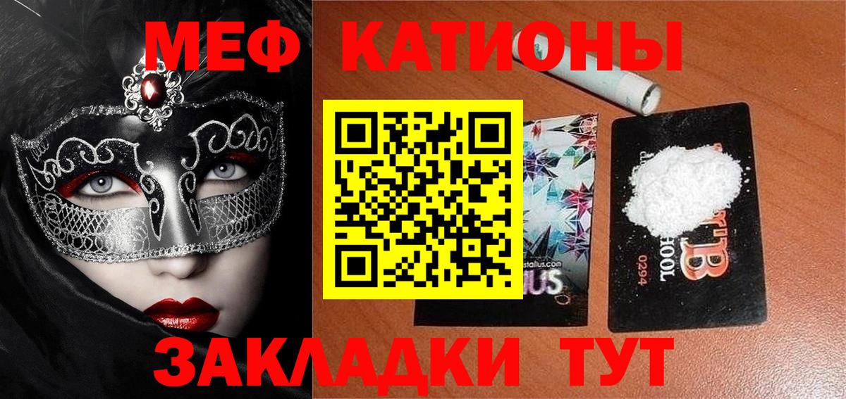 МЕФ  кракен зеркало  МЯУ-МЯУ кристаллы  Славгород  МЕФ мяу мяу  Вход с VPN 