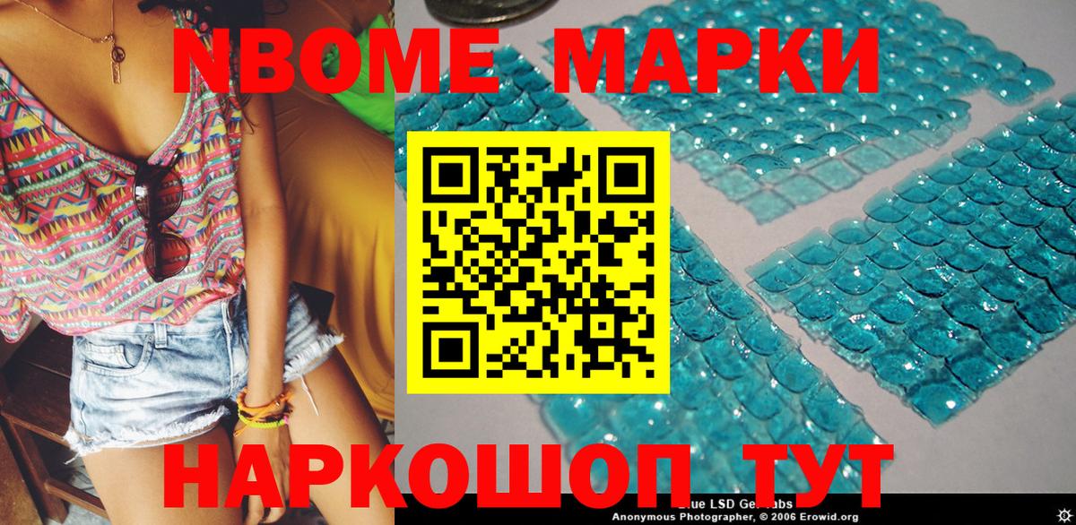 Марки 25I-NBOMe 1,8мг  Вход с VPN  Славгород  Марки 25I-NBOMe 1,8мг 