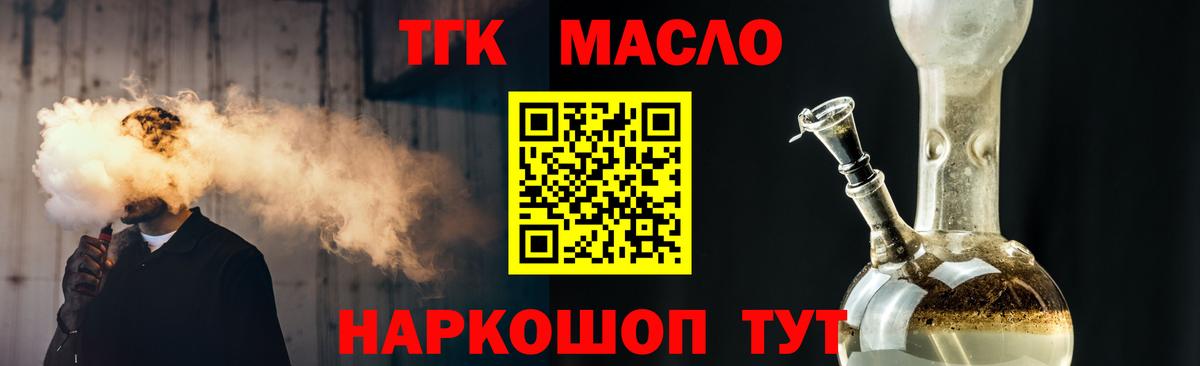 ТГК вейп с тгк  Дистиллят ТГК THC oil  blacksprut как зайти  Вход с VPN  Славгород 
